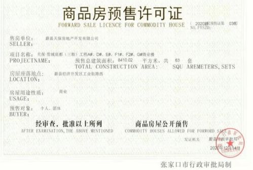 蔚縣預售許可公示制度 規范互聯網銷售行為，助力電商發展